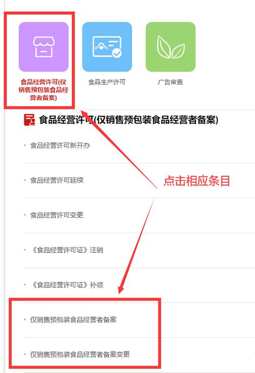销售预包装食品经营者备案线上办理了