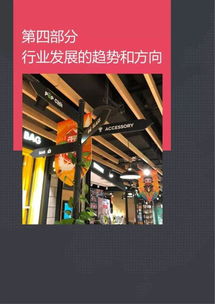 2018 2019中国百货零售业发展报告