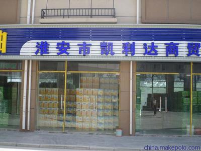 淮安优质预包装食品零售价格 预包装食品批发与零售供应商图片,淮安优质预包装食品零售价格 预包装食品批发与零售供应商图片大全,淮安市鑫食代企业管理-